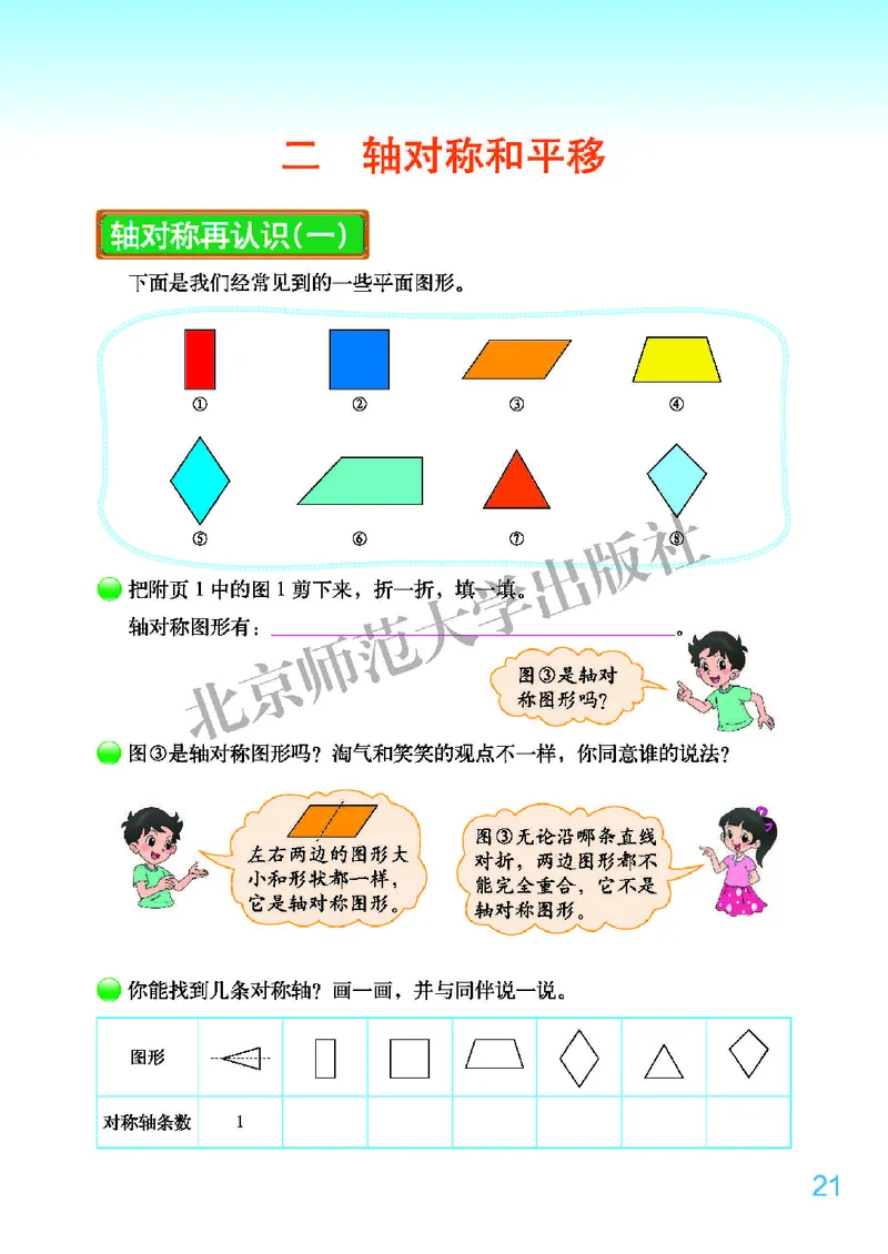 北师大版五年级上册数学PDF电子课本_小学1-6年级全部试卷_数学_五年级_3-10-3、小学五年级数学上册_3-10-3-4、电子教材、课本
