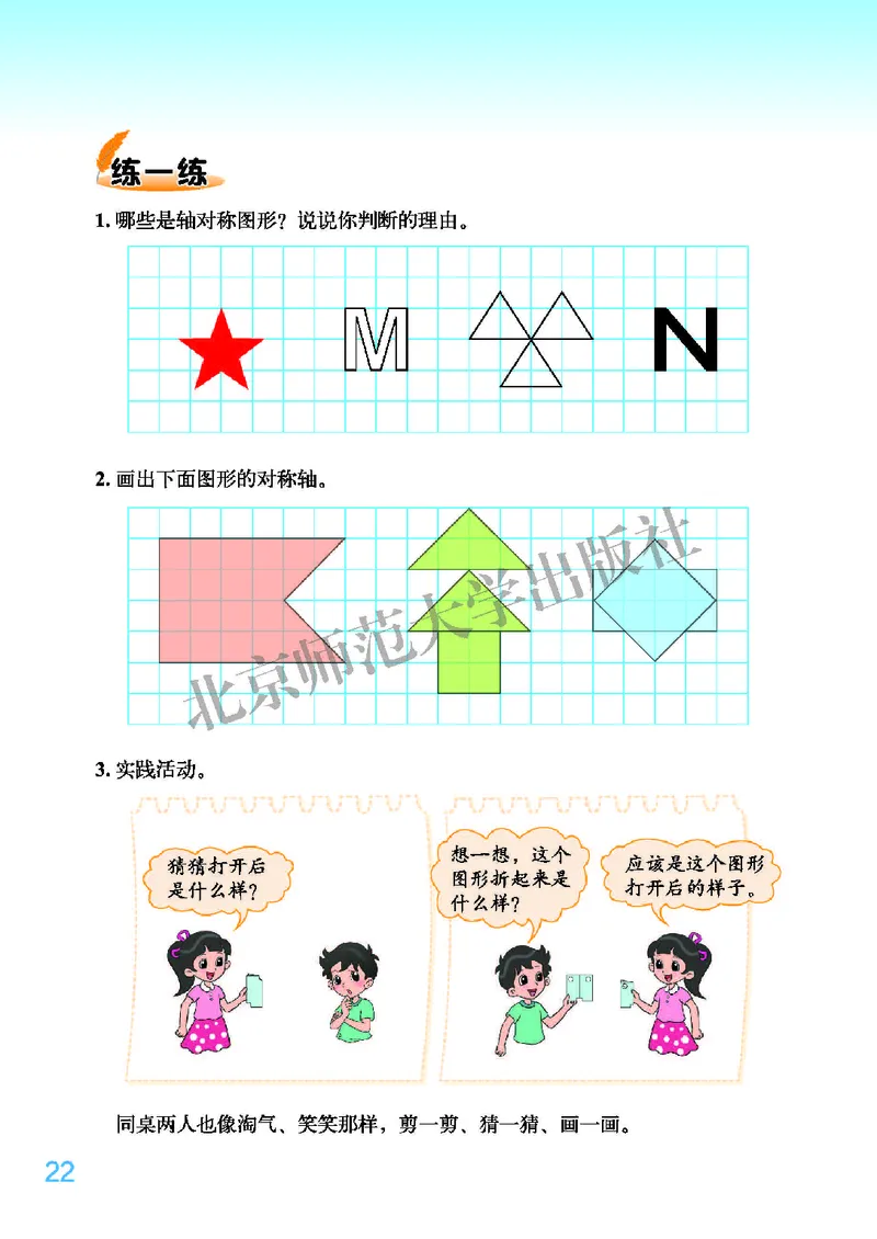 北师大版五年级上册数学PDF电子课本_小学1-6年级全部试卷_数学_五年级_3-10-3、小学五年级数学上册_3-10-3-4、电子教材、课本
