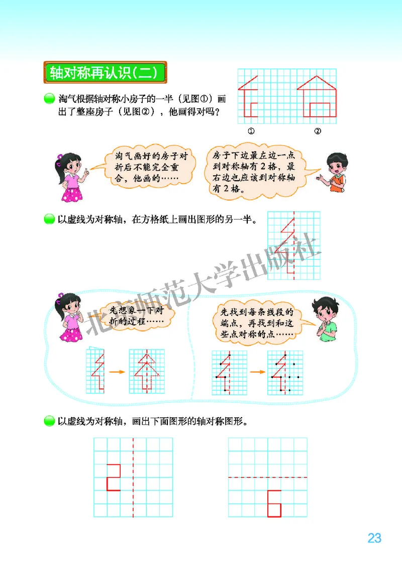 北师大版五年级上册数学PDF电子课本_小学1-6年级全部试卷_数学_五年级_3-10-3、小学五年级数学上册_3-10-3-4、电子教材、课本