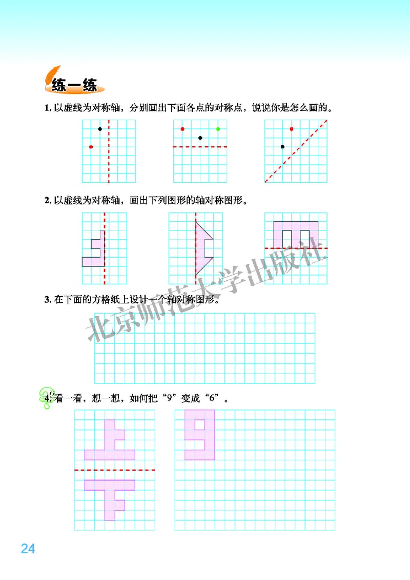 北师大版五年级上册数学PDF电子课本_小学1-6年级全部试卷_数学_五年级_3-10-3、小学五年级数学上册_3-10-3-4、电子教材、课本