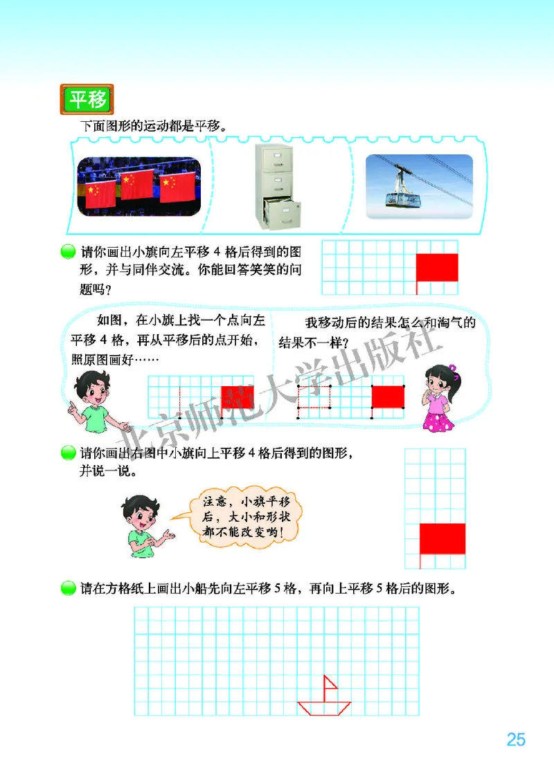 北师大版五年级上册数学PDF电子课本_小学1-6年级全部试卷_数学_五年级_3-10-3、小学五年级数学上册_3-10-3-4、电子教材、课本
