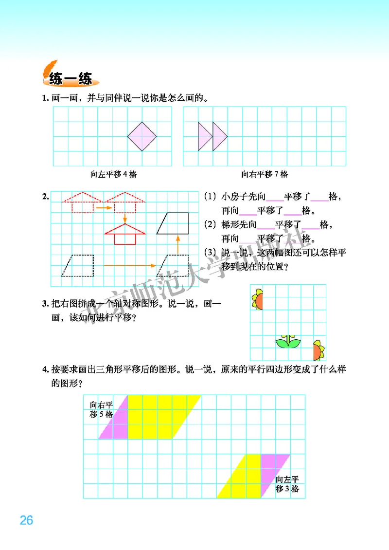 北师大版五年级上册数学PDF电子课本_小学1-6年级全部试卷_数学_五年级_3-10-3、小学五年级数学上册_3-10-3-4、电子教材、课本