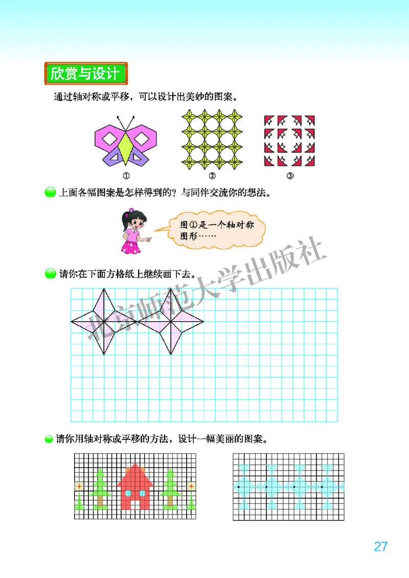 北师大版五年级上册数学PDF电子课本_小学1-6年级全部试卷_数学_五年级_3-10-3、小学五年级数学上册_3-10-3-4、电子教材、课本