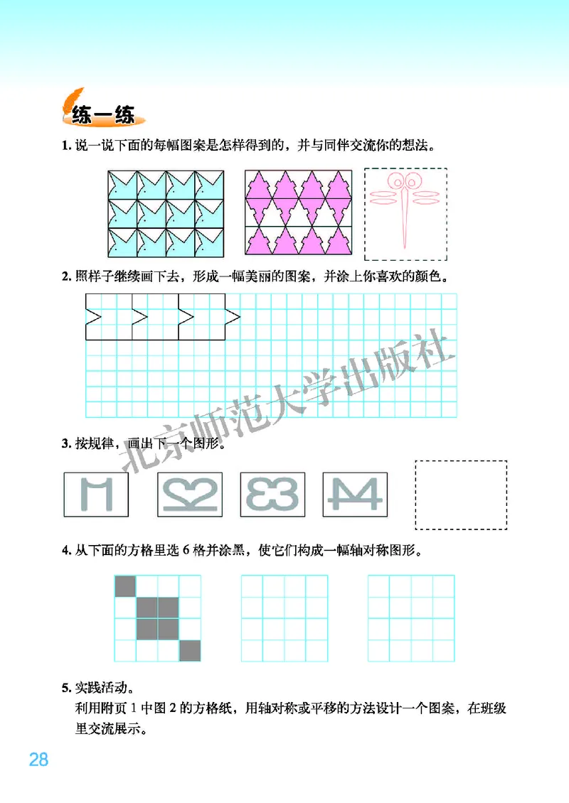 北师大版五年级上册数学PDF电子课本_小学1-6年级全部试卷_数学_五年级_3-10-3、小学五年级数学上册_3-10-3-4、电子教材、课本