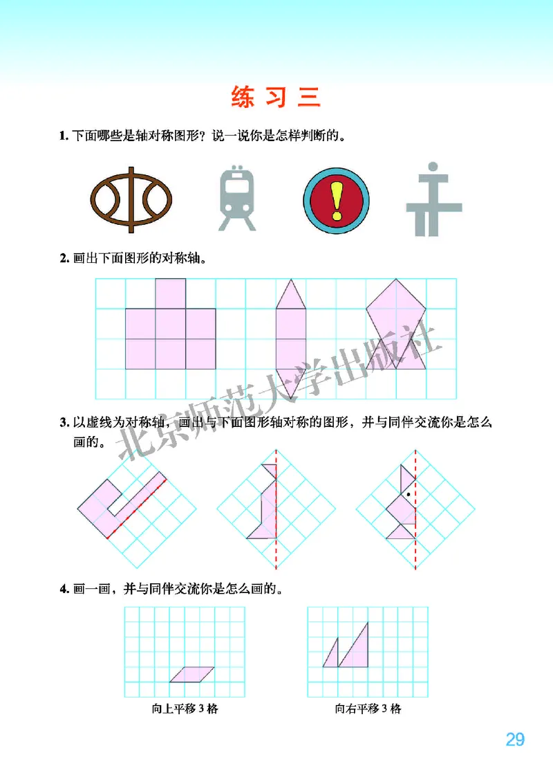 北师大版五年级上册数学PDF电子课本_小学1-6年级全部试卷_数学_五年级_3-10-3、小学五年级数学上册_3-10-3-4、电子教材、课本