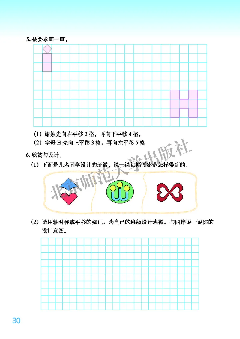 北师大版五年级上册数学PDF电子课本_小学1-6年级全部试卷_数学_五年级_3-10-3、小学五年级数学上册_3-10-3-4、电子教材、课本