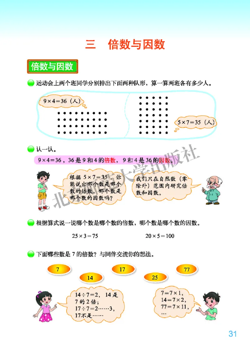 北师大版五年级上册数学PDF电子课本_小学1-6年级全部试卷_数学_五年级_3-10-3、小学五年级数学上册_3-10-3-4、电子教材、课本