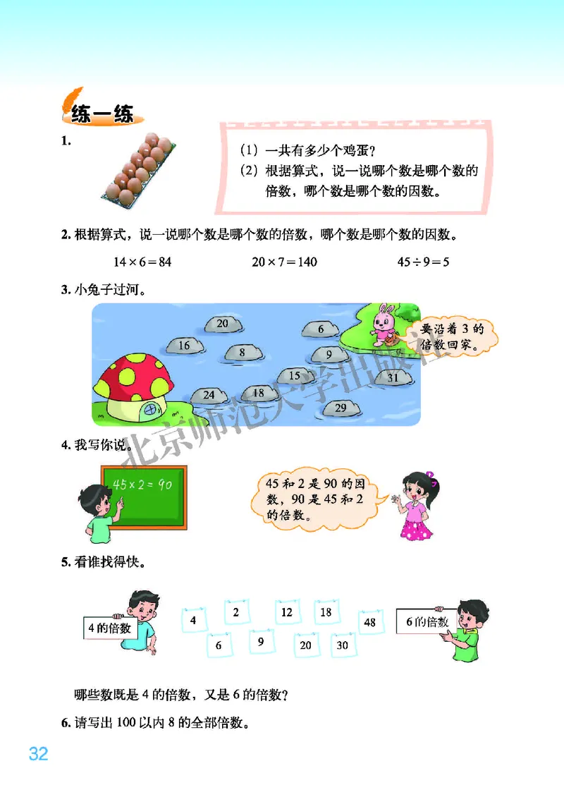 北师大版五年级上册数学PDF电子课本_小学1-6年级全部试卷_数学_五年级_3-10-3、小学五年级数学上册_3-10-3-4、电子教材、课本