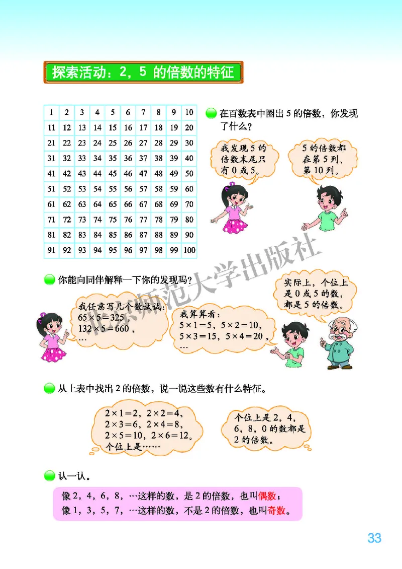 北师大版五年级上册数学PDF电子课本_小学1-6年级全部试卷_数学_五年级_3-10-3、小学五年级数学上册_3-10-3-4、电子教材、课本