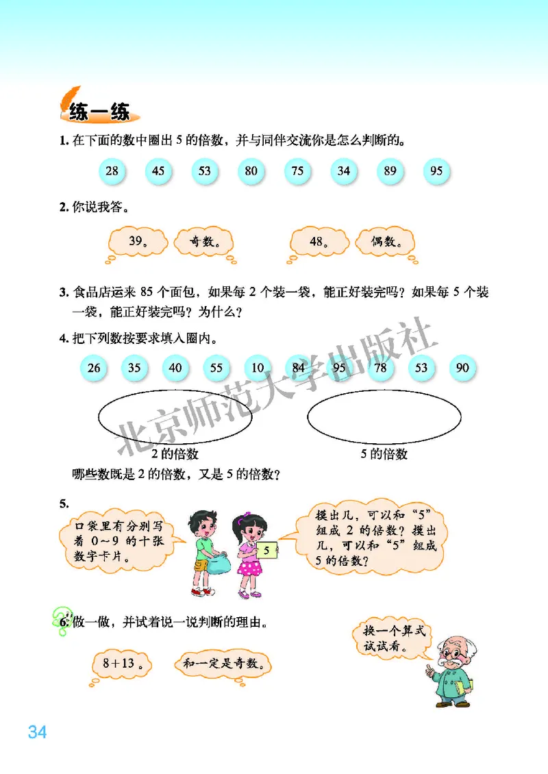 北师大版五年级上册数学PDF电子课本_小学1-6年级全部试卷_数学_五年级_3-10-3、小学五年级数学上册_3-10-3-4、电子教材、课本