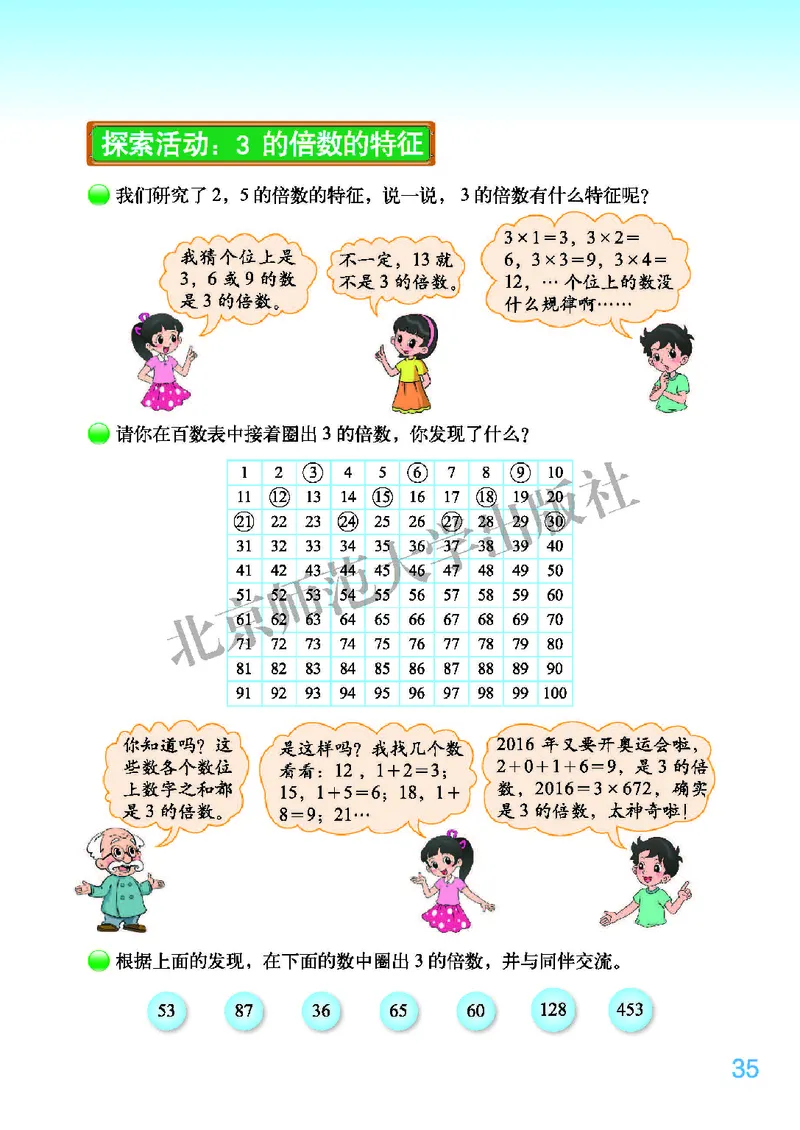 北师大版五年级上册数学PDF电子课本_小学1-6年级全部试卷_数学_五年级_3-10-3、小学五年级数学上册_3-10-3-4、电子教材、课本