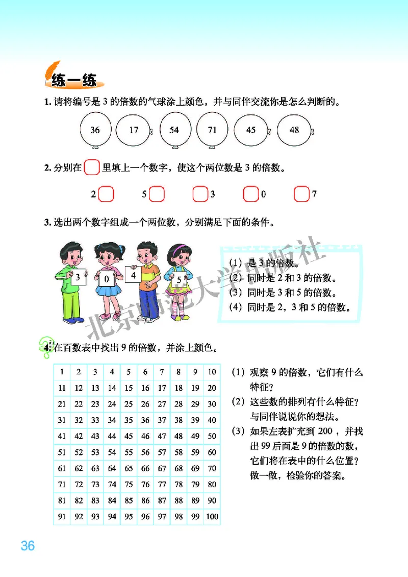 北师大版五年级上册数学PDF电子课本_小学1-6年级全部试卷_数学_五年级_3-10-3、小学五年级数学上册_3-10-3-4、电子教材、课本
