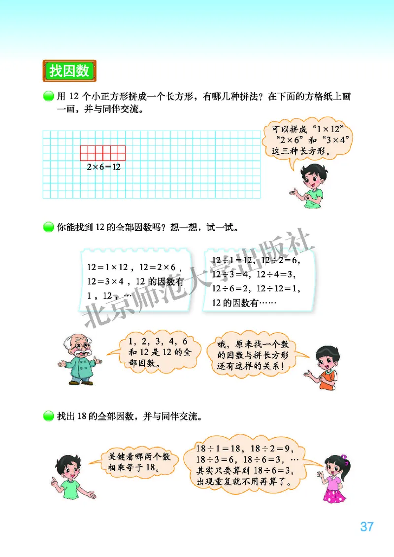北师大版五年级上册数学PDF电子课本_小学1-6年级全部试卷_数学_五年级_3-10-3、小学五年级数学上册_3-10-3-4、电子教材、课本