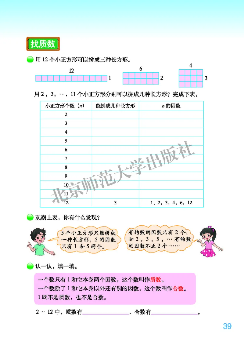 北师大版五年级上册数学PDF电子课本_小学1-6年级全部试卷_数学_五年级_3-10-3、小学五年级数学上册_3-10-3-4、电子教材、课本