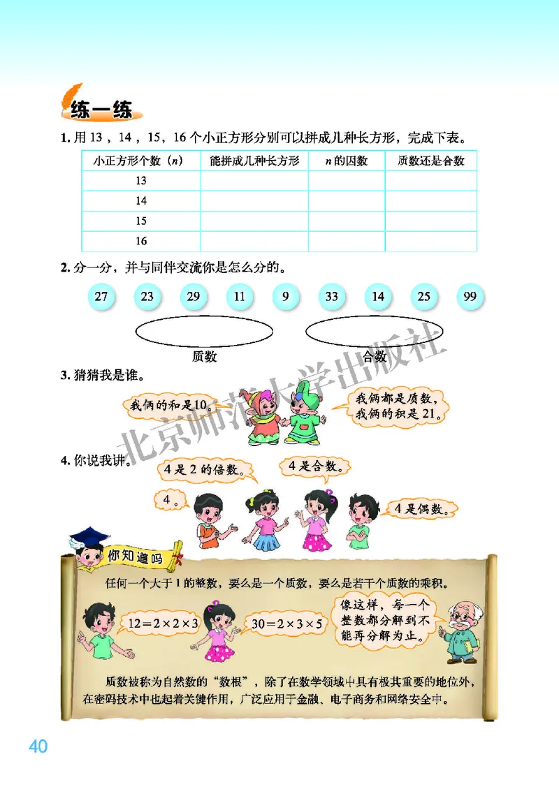 北师大版五年级上册数学PDF电子课本_小学1-6年级全部试卷_数学_五年级_3-10-3、小学五年级数学上册_3-10-3-4、电子教材、课本