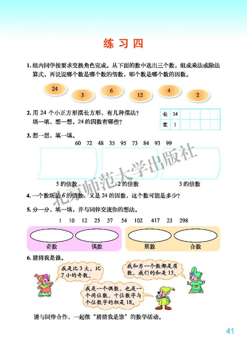 北师大版五年级上册数学PDF电子课本_小学1-6年级全部试卷_数学_五年级_3-10-3、小学五年级数学上册_3-10-3-4、电子教材、课本