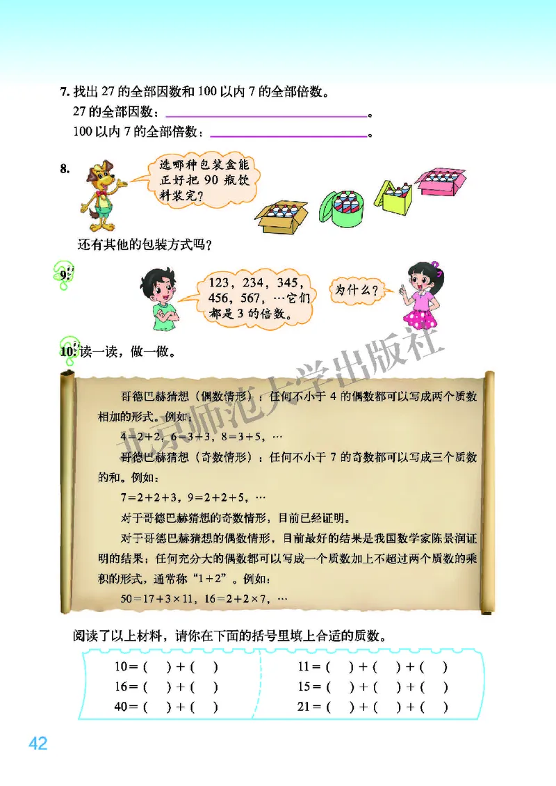北师大版五年级上册数学PDF电子课本_小学1-6年级全部试卷_数学_五年级_3-10-3、小学五年级数学上册_3-10-3-4、电子教材、课本