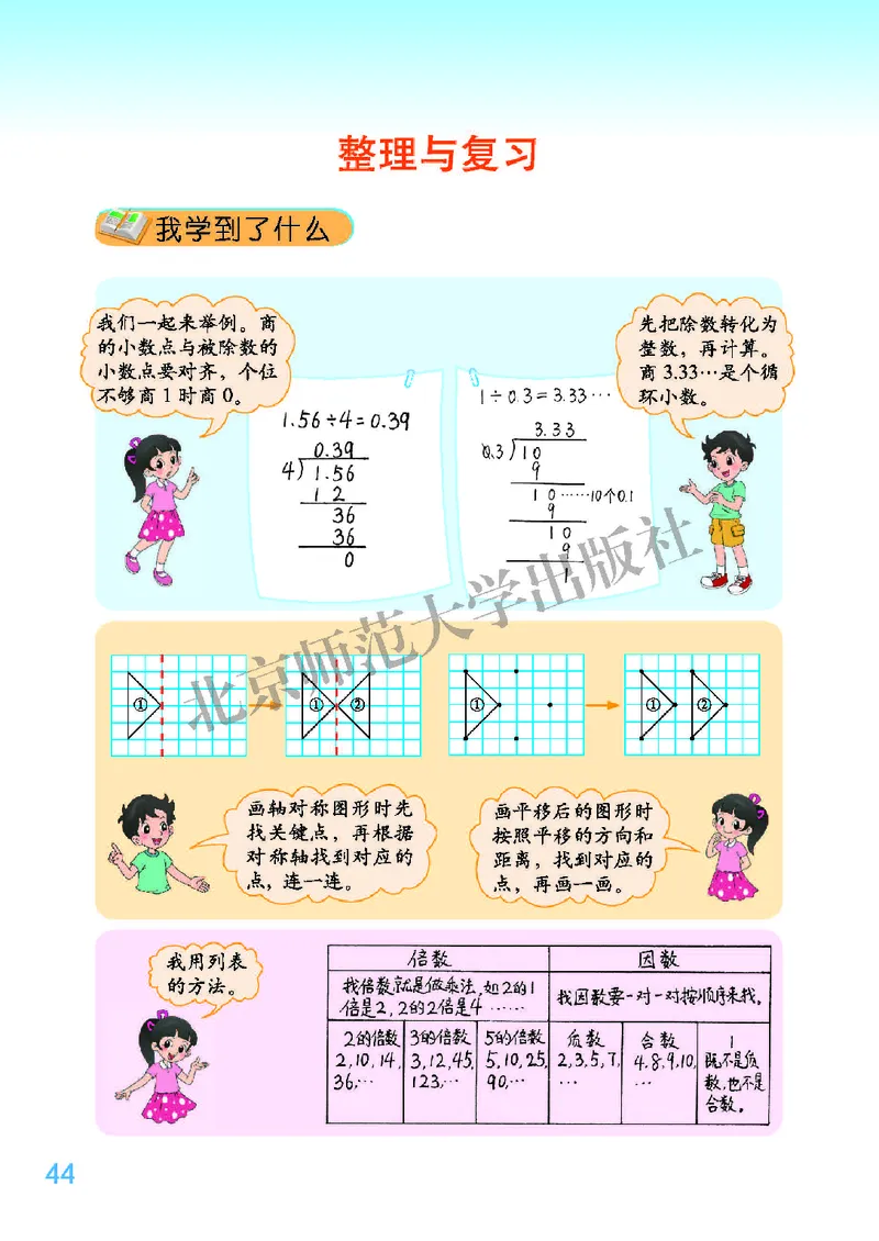 北师大版五年级上册数学PDF电子课本_小学1-6年级全部试卷_数学_五年级_3-10-3、小学五年级数学上册_3-10-3-4、电子教材、课本