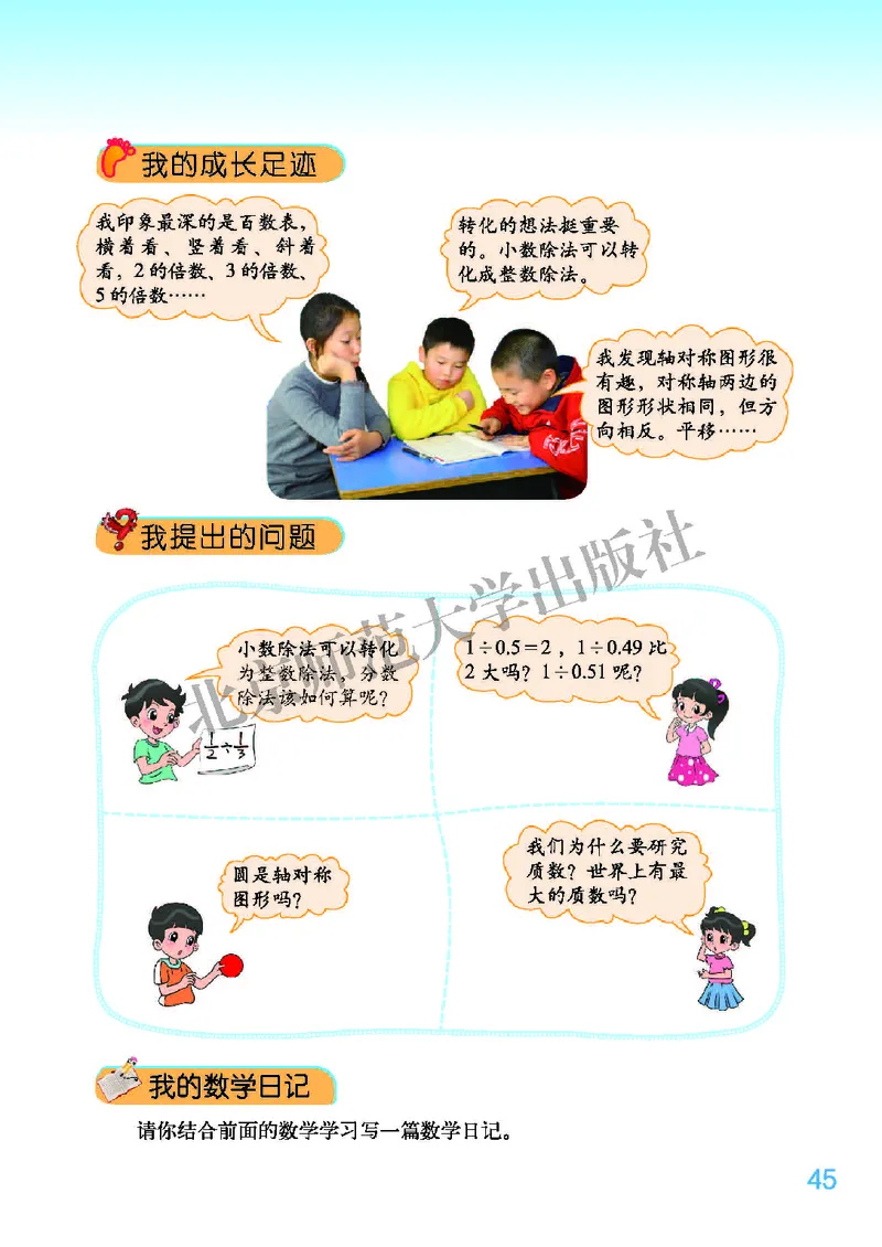 北师大版五年级上册数学PDF电子课本_小学1-6年级全部试卷_数学_五年级_3-10-3、小学五年级数学上册_3-10-3-4、电子教材、课本