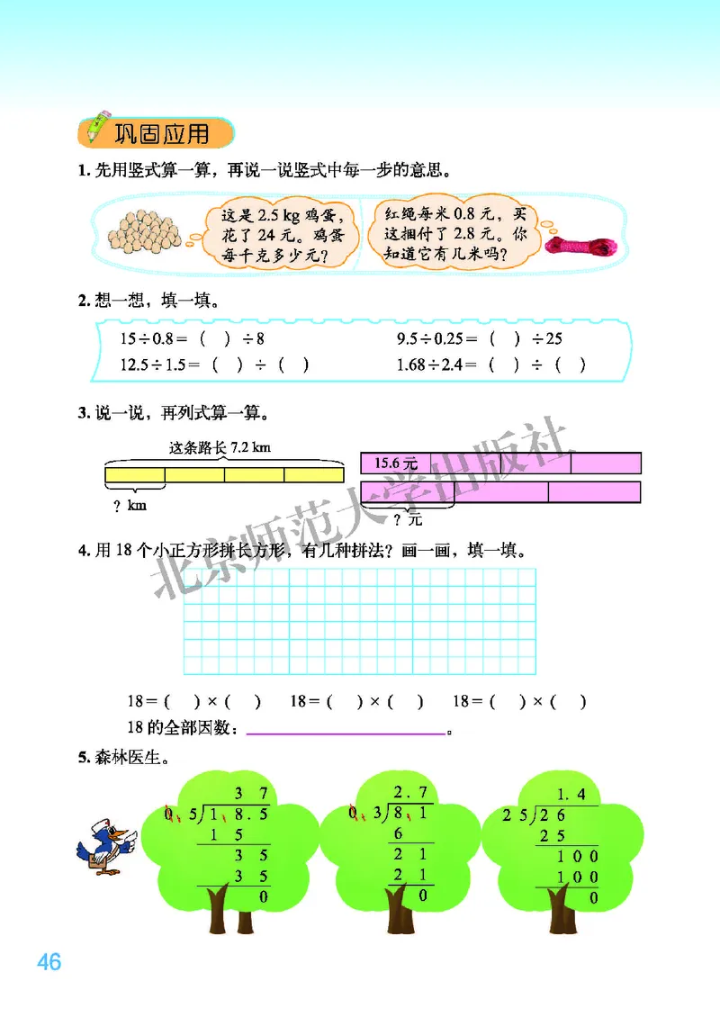 北师大版五年级上册数学PDF电子课本_小学1-6年级全部试卷_数学_五年级_3-10-3、小学五年级数学上册_3-10-3-4、电子教材、课本