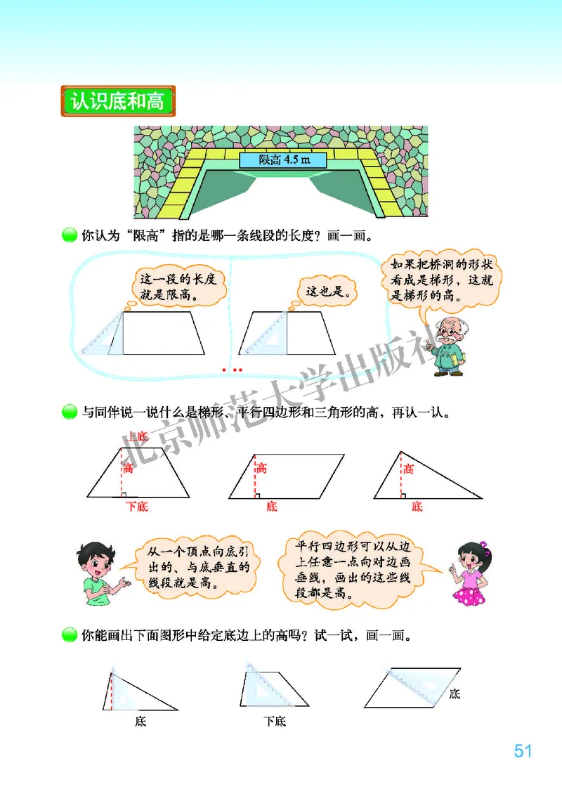 北师大版五年级上册数学PDF电子课本_小学1-6年级全部试卷_数学_五年级_3-10-3、小学五年级数学上册_3-10-3-4、电子教材、课本