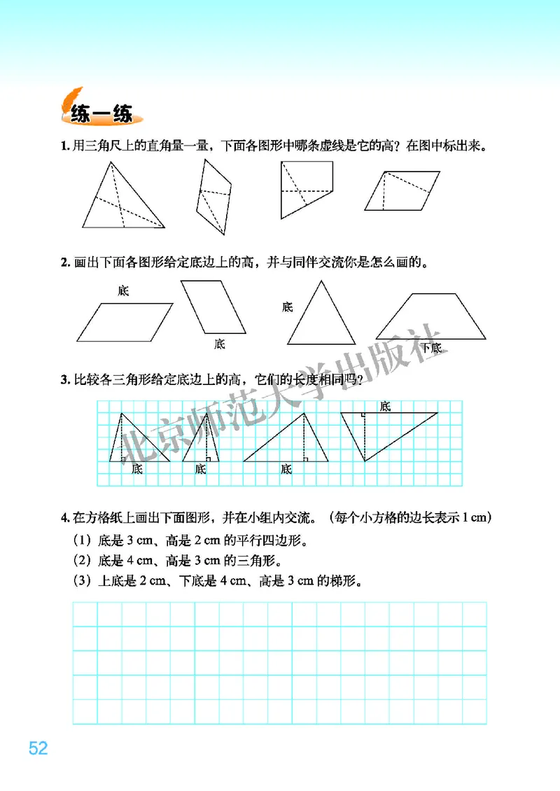 北师大版五年级上册数学PDF电子课本_小学1-6年级全部试卷_数学_五年级_3-10-3、小学五年级数学上册_3-10-3-4、电子教材、课本
