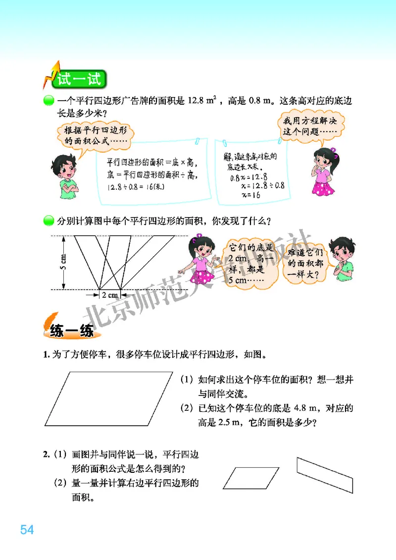 北师大版五年级上册数学PDF电子课本_小学1-6年级全部试卷_数学_五年级_3-10-3、小学五年级数学上册_3-10-3-4、电子教材、课本