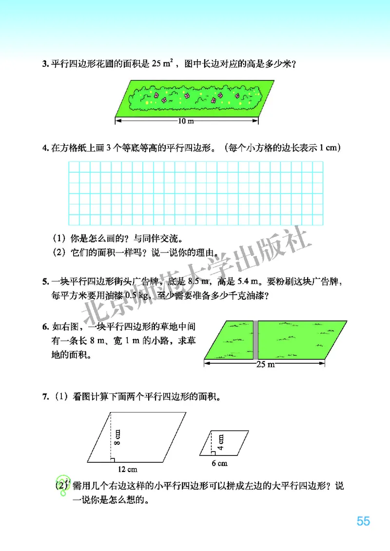 北师大版五年级上册数学PDF电子课本_小学1-6年级全部试卷_数学_五年级_3-10-3、小学五年级数学上册_3-10-3-4、电子教材、课本
