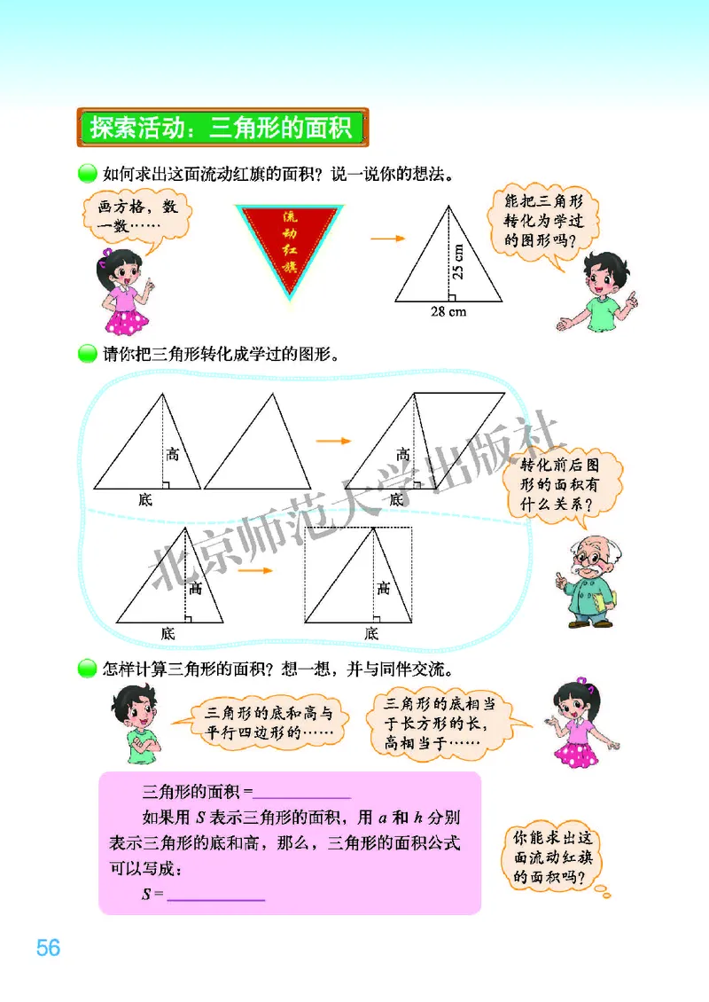 北师大版五年级上册数学PDF电子课本_小学1-6年级全部试卷_数学_五年级_3-10-3、小学五年级数学上册_3-10-3-4、电子教材、课本