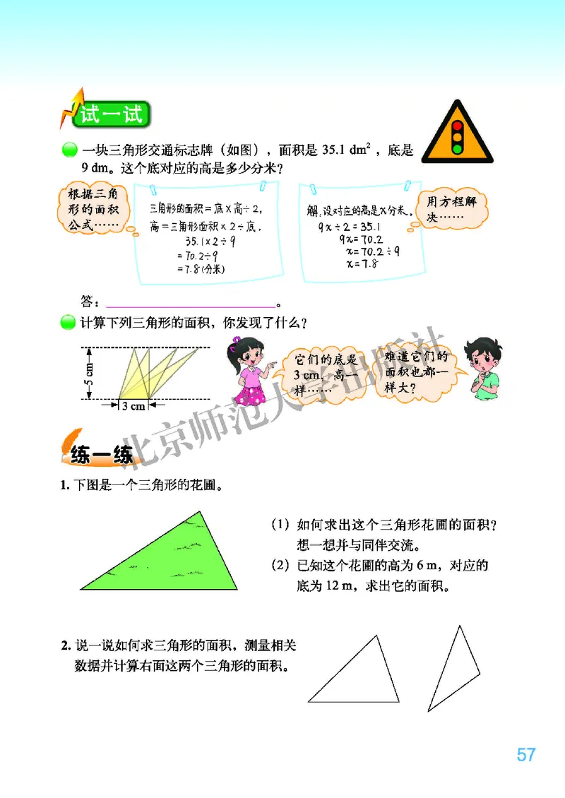 北师大版五年级上册数学PDF电子课本_小学1-6年级全部试卷_数学_五年级_3-10-3、小学五年级数学上册_3-10-3-4、电子教材、课本