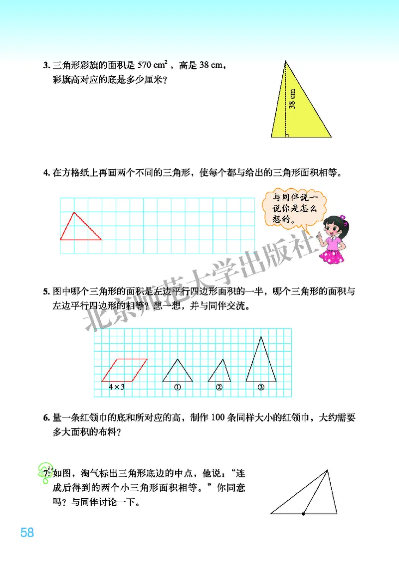 北师大版五年级上册数学PDF电子课本_小学1-6年级全部试卷_数学_五年级_3-10-3、小学五年级数学上册_3-10-3-4、电子教材、课本