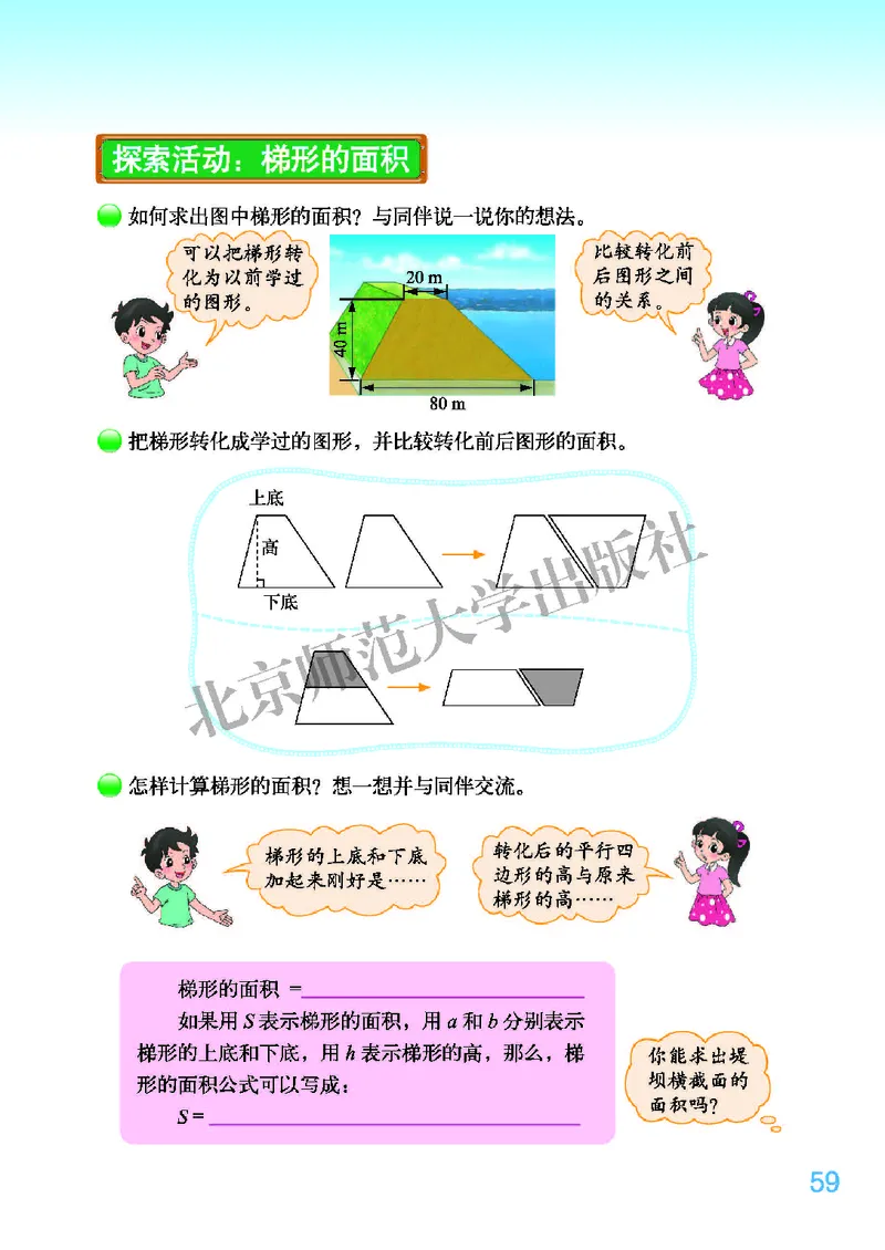 北师大版五年级上册数学PDF电子课本_小学1-6年级全部试卷_数学_五年级_3-10-3、小学五年级数学上册_3-10-3-4、电子教材、课本