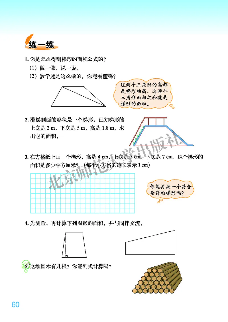 北师大版五年级上册数学PDF电子课本_小学1-6年级全部试卷_数学_五年级_3-10-3、小学五年级数学上册_3-10-3-4、电子教材、课本