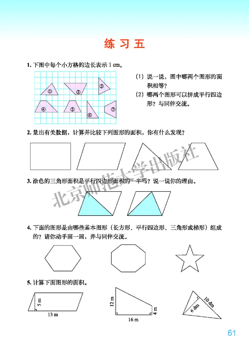 北师大版五年级上册数学PDF电子课本_小学1-6年级全部试卷_数学_五年级_3-10-3、小学五年级数学上册_3-10-3-4、电子教材、课本