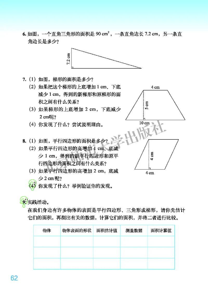 北师大版五年级上册数学PDF电子课本_小学1-6年级全部试卷_数学_五年级_3-10-3、小学五年级数学上册_3-10-3-4、电子教材、课本