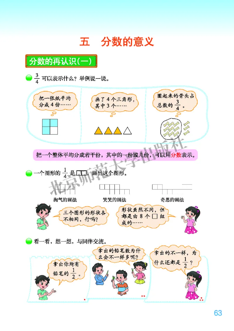 北师大版五年级上册数学PDF电子课本_小学1-6年级全部试卷_数学_五年级_3-10-3、小学五年级数学上册_3-10-3-4、电子教材、课本