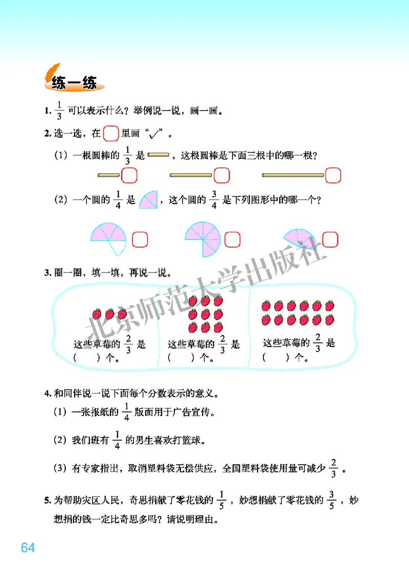 北师大版五年级上册数学PDF电子课本_小学1-6年级全部试卷_数学_五年级_3-10-3、小学五年级数学上册_3-10-3-4、电子教材、课本