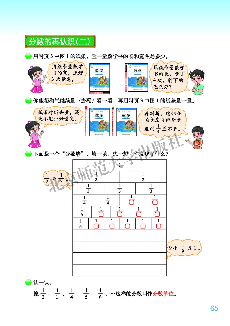 北师大版五年级上册数学PDF电子课本_小学1-6年级全部试卷_数学_五年级_3-10-3、小学五年级数学上册_3-10-3-4、电子教材、课本