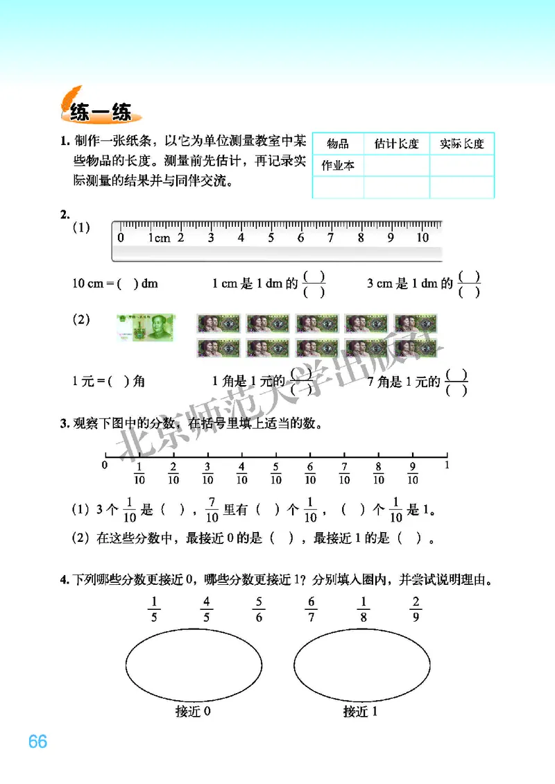 北师大版五年级上册数学PDF电子课本_小学1-6年级全部试卷_数学_五年级_3-10-3、小学五年级数学上册_3-10-3-4、电子教材、课本