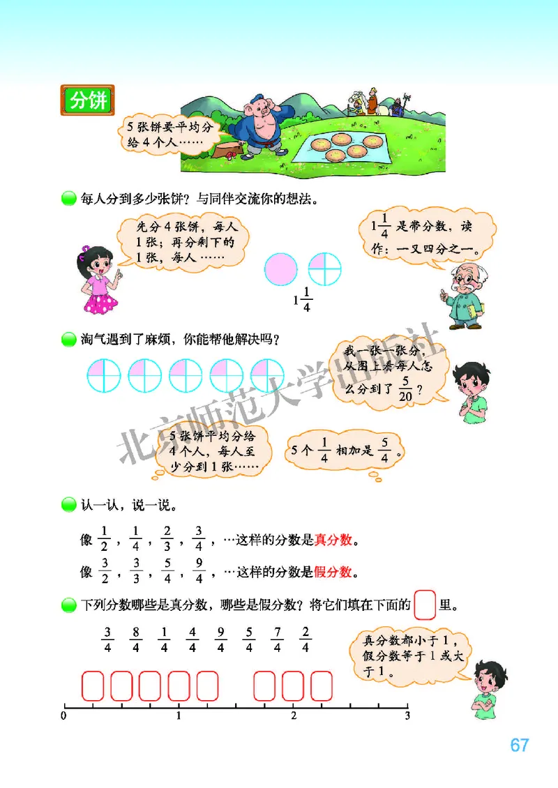 北师大版五年级上册数学PDF电子课本_小学1-6年级全部试卷_数学_五年级_3-10-3、小学五年级数学上册_3-10-3-4、电子教材、课本