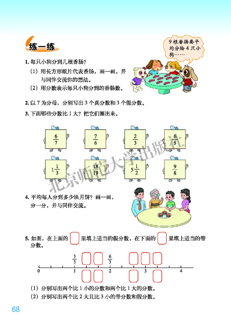北师大版五年级上册数学PDF电子课本_小学1-6年级全部试卷_数学_五年级_3-10-3、小学五年级数学上册_3-10-3-4、电子教材、课本