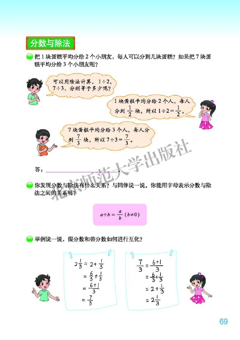 北师大版五年级上册数学PDF电子课本_小学1-6年级全部试卷_数学_五年级_3-10-3、小学五年级数学上册_3-10-3-4、电子教材、课本