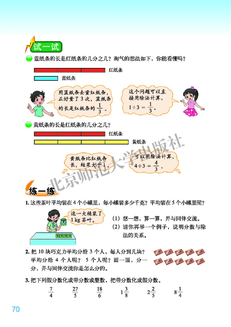北师大版五年级上册数学PDF电子课本_小学1-6年级全部试卷_数学_五年级_3-10-3、小学五年级数学上册_3-10-3-4、电子教材、课本