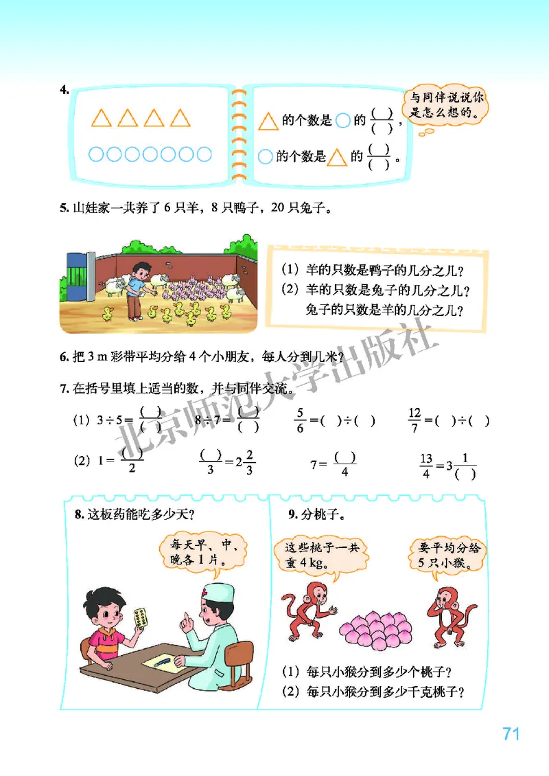 北师大版五年级上册数学PDF电子课本_小学1-6年级全部试卷_数学_五年级_3-10-3、小学五年级数学上册_3-10-3-4、电子教材、课本