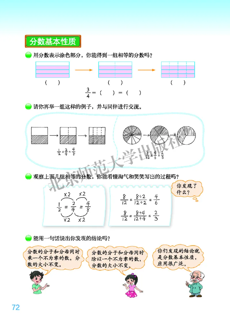 北师大版五年级上册数学PDF电子课本_小学1-6年级全部试卷_数学_五年级_3-10-3、小学五年级数学上册_3-10-3-4、电子教材、课本