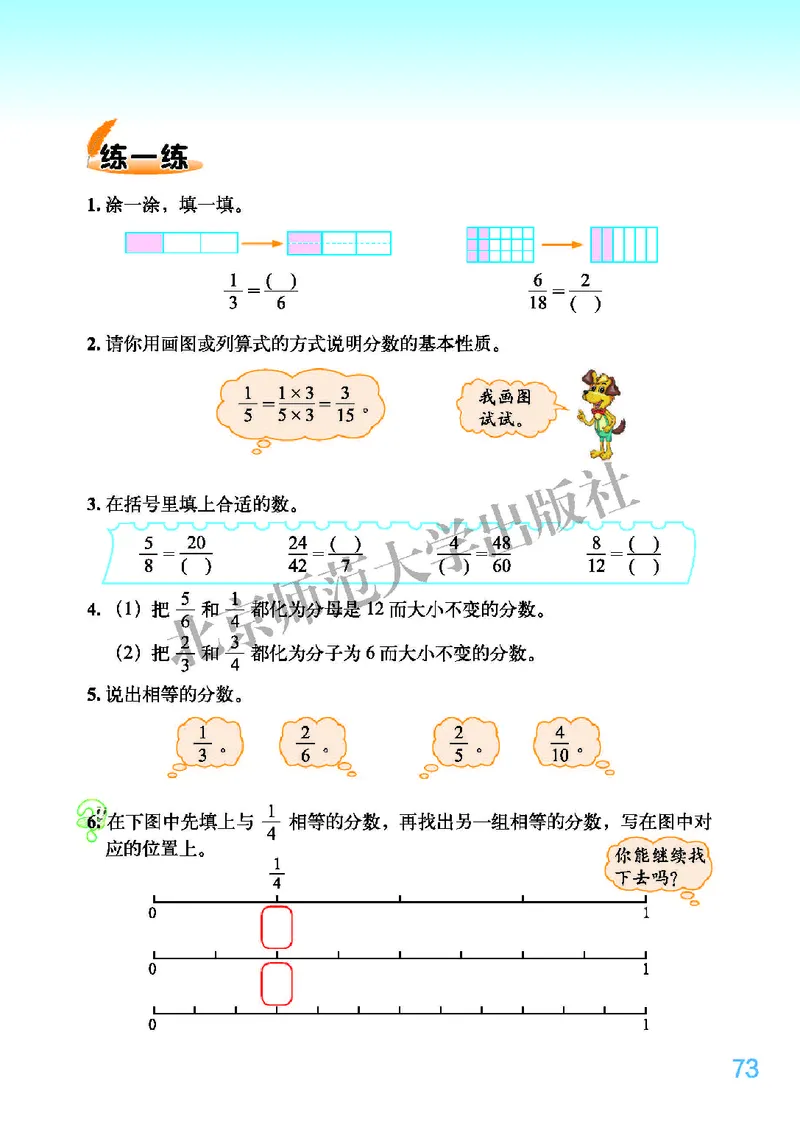 北师大版五年级上册数学PDF电子课本_小学1-6年级全部试卷_数学_五年级_3-10-3、小学五年级数学上册_3-10-3-4、电子教材、课本