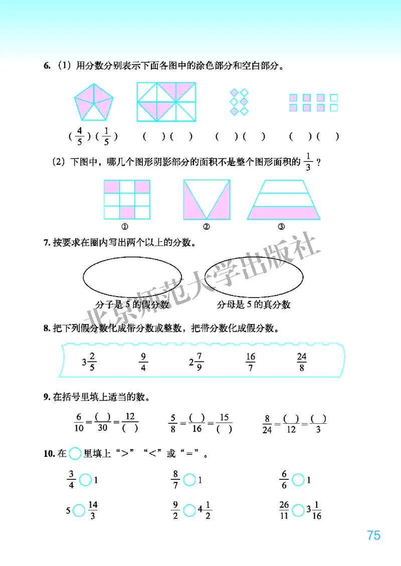 北师大版五年级上册数学PDF电子课本_小学1-6年级全部试卷_数学_五年级_3-10-3、小学五年级数学上册_3-10-3-4、电子教材、课本