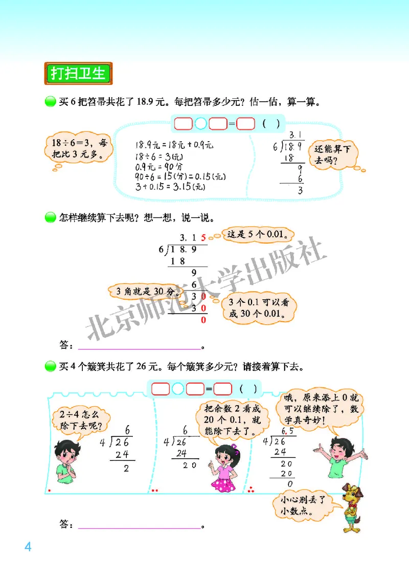 北师大版五年级上册数学PDF电子课本_小学1-6年级全部试卷_数学_五年级_3-10-3、小学五年级数学上册_3-10-3-4、电子教材、课本