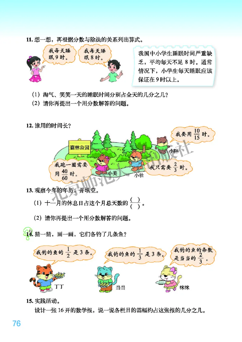 北师大版五年级上册数学PDF电子课本_小学1-6年级全部试卷_数学_五年级_3-10-3、小学五年级数学上册_3-10-3-4、电子教材、课本