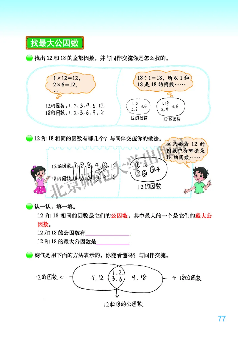北师大版五年级上册数学PDF电子课本_小学1-6年级全部试卷_数学_五年级_3-10-3、小学五年级数学上册_3-10-3-4、电子教材、课本